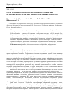 Научная статья на тему 'Роль тренингов с биоуправлением в изменении психофизиологических характеристик волонтеров'