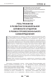 Научная статья на тему 'Роль тренингов в развитии познавательной активности студентов в рамках профессионального самоопределения'