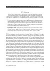 Научная статья на тему 'Роль царей Романовых в формировании православного ландшафта Зауралья в xvii в'