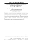 Научная статья на тему 'Роль ценностей в формировании сопротивляемости/устойчивости личности в подростковом возрасте'