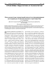 Научная статья на тему 'Роль ценностных ориентаций личности в формировании ее социально-психологического пространства'