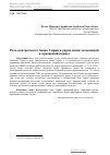 Научная статья на тему 'Роль Центрального банка Сирии в управлении экономикой в кризисный период'