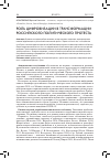 Научная статья на тему 'РОЛЬ ЦИФРОВИЗАЦИИ В ТРАНСФОРМАЦИИ РОССИЙСКОГО ПОЛИТИЧЕСКОГО ПРОТЕСТА'