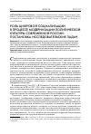 Научная статья на тему 'Роль цифровой социализации в процессе модернизации политической культуры современной России: постановка исследовательских задач'