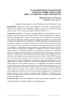 Научная статья на тему 'РОЛЬ ЦИФРОВЫХ ТЕХНОЛОГИЙ В ПРЕОДОЛЕНИИ ДЕПРЕССИИ: КЕЙС СТУДЕНТОВ САНКТ-ПЕТЕРБУРГА'