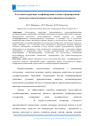 Научная статья на тему 'Роль цинкосодержащих модифицирующих добавок в формировании структуры силикатнатриевых композиционных материалов'