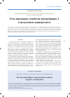 Научная статья на тему 'Роль цитокинов семейства интерлейкина-1 в желудочном канцерогенезе'