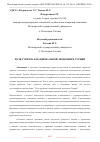 Научная статья на тему 'РОЛЬ ТУРИЗМА В НАЦИОНАЛЬНОЙ ЭКОНОМИКЕ ТУРЦИИ'