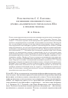 Научная статья на тему 'Роль творчества С. С. Глаголева в изменении отношения русского духовно-академического теизма начала xx В. К проблеме человека'