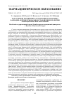 Научная статья на тему 'РОЛЬ УЧЕБНОЙ ДИСЦИПЛИНЫ «ОРГАНИЗАЦИЯ И ЭКОНОМИКА ФАРМАЦИИ» В ПРОФЕССИОНАЛЬНОМ СТАНОВЛЕНИИ И РАЗВИТИИ ФАРМАЦЕВТИЧЕСКИХ РАБОТНИКОВ'