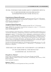 Научная статья на тему 'Роль ученых Московского университета в становлении Московского коммерческого института'