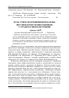 Научная статья на тему 'Роль учителя в решении проблемы неуспеваемости школьников с трудностями в обучении'