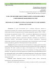 Научная статья на тему 'РОЛЬ УПРАВЛЕНИЯ ОБОРОТНЫМ КАПИТАЛОМ КОМПАНИИ В СОВРЕМЕННОЙ ЭКОНОМИКЕ РОССИИ'