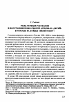 Научная статья на тему 'Роль устных рассказов в восстановлении связей «Отцов» и «Детей» в романе Ю. Буйды «Кенигсберг»'