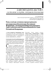 Научная статья на тему 'Роль в системе уголовно-процессуального регулирования Конституции Российской Федерации, постановлений Конституционного Суда и разъяснений Пленума Верховного Суда Российской Федерации'