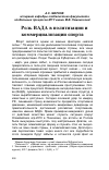 Научная статья на тему 'Роль вада в политизации и коммерциализации спорта'