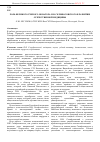 Научная статья на тему 'Роль великого ученого-новатора Н. В. Склифосовского в развитии отечественной медицины'