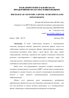 Научная статья на тему 'Роль венчурного капитала в предпринимательстве и инновациях'