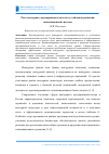 Научная статья на тему 'Роль венчурного предпринимательства в устойчивом развитии инновационной системы'