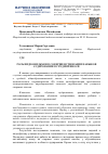 Научная статья на тему 'Роль видеофильмов в совершенствовании навыков аудирования в средней школе'