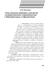 Научная статья на тему 'Роль внешнего фактора в процессах государственного строительства и демократизации в Афганистане'