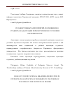 Научная статья на тему 'Роль внеучебных мероприятий (посвящение в студенты) в адаптации первокурсников к условиям обучения в вузе'