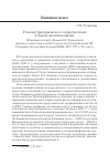 Научная статья на тему 'Роль внутригерманского Сопротивления в борьбе против нацизма'