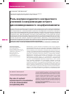 Научная статья на тему 'Роль внутрисосудистого контрастного усиления в визуализации острого диссеминированного энцефаломиелита'