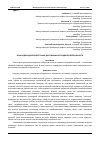 Научная статья на тему 'РОЛЬ ВОДОРОДНОЙ ЭНЕРГЕТИКИ В ДОСТИЖЕНИИ УГЛЕРОДНОЙ НЕЙТРАЛЬНОСТИ'