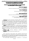 Научная статья на тему 'Роль волонтерского движения в организации и управлении спортивными мероприятиями'