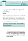 Научная статья на тему 'РОЛЬ ВПЕЧАТЛЕНИЙ В ПОТРЕБИТЕЛЬСКОМ ВЫБОРЕ B2B-ПОКУПАТЕЛЕЙ (НА ПРИМЕРЕ РЫНКА КОММЕРЧЕСКОГО ТРАНСПОРТА)'