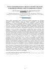 Научная статья на тему 'Роль встряхивания жидкого образца в динамике набухания полимерной мембраны; кювета ограниченного объема'