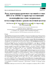 Научная статья на тему 'РОЛЬ ВЫСОКОПЕНЕТРАНТНЫХ МУТАЦИЙ В ГЕНАХ BRCA1 И CHEK2 В ХАРАКТЕРЕ АССОЦИАЦИЙ ПОЛИМОРФИЗМА ГЕНОВ МАТРИКСНЫХ МЕТАЛЛОПРОТЕИНАЗ С РАКОМ МОЛОЧНОЙ ЖЕЛЕЗЫ'