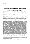 Научная статья на тему 'Բարձրագույն կրթության դերը կրթական անվտանգության ապահովման գործընթացում'