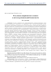 Научная статья на тему 'Роль японо-американского альянса в системе региональной безопасности'