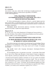 Научная статья на тему 'Роль языковых стереотипов в отражении франко-русских войн 1805-1814 гг. Лексической картины мира'