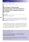 Научная статья на тему 'Роль йодного обеспечения в формировании интеллектуального и соматического здоровья детского населения'