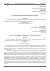 Научная статья на тему 'РОЛЬ ЮНАРМИИ В ВОСПИТАНИИ ПОДРАСТАЮЩЕГО ПОКОЛЕНИЯ'