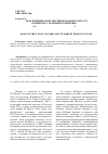 Научная статья на тему 'Роль юридической лексики в романе М. Пруста «в поисках утраченного времени» (“à la recherche du temps perdu”)'