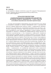 Научная статья на тему 'Роль юрислингвистики в билингвальном исследовании концептов (на примере концепта «Недвижимость» / «Realty» в русской и английской национальных языковых картинах мира)'