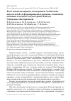 Научная статья на тему 'Роль южнополярного поморника Catharacta maccormicki в формировании режима элементов питания в почвах полуострова Файлдс (Западная Антарктика)'