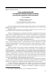 Научная статья на тему 'Роль заимствований в развитии лексики языка суахили (на материале арабских заимствований)'