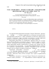 Научная статья на тему 'Роль заповедника «Верхне-Тазовский» в поддержании биоразнообразия в бассейне реки Таз'