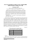 Научная статья на тему 'Роль зарубежного опыта в регулировании финансового рынка России'