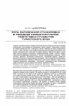 Научная статья на тему 'Роль зарубежной стажировки в процессе кросскультурной подготовки студентов туристского вуза'