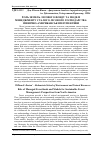 Научная статья на тему 'Роль земель лісового фонду та моделі менеджменту сталого лісового господарства: північно-американські перспективи'