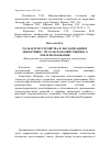 Научная статья на тему 'Роль землеустройства в экологизации и эффективноcти сельскохозяйственного землепользования'