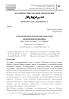 Научная статья на тему 'Роль железной дороги Хиджаз в годы Первой мировой войны'