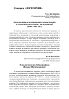 Научная статья на тему 'Роль женщин в основании монастырей в «контактных зонах» на Балканах (XIII–XIV вв.)'