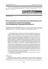 Научная статья на тему 'Роль женщины в хозяйственной повседневности послевоенной колхозной деревни (по материалам Ульяновской области)'